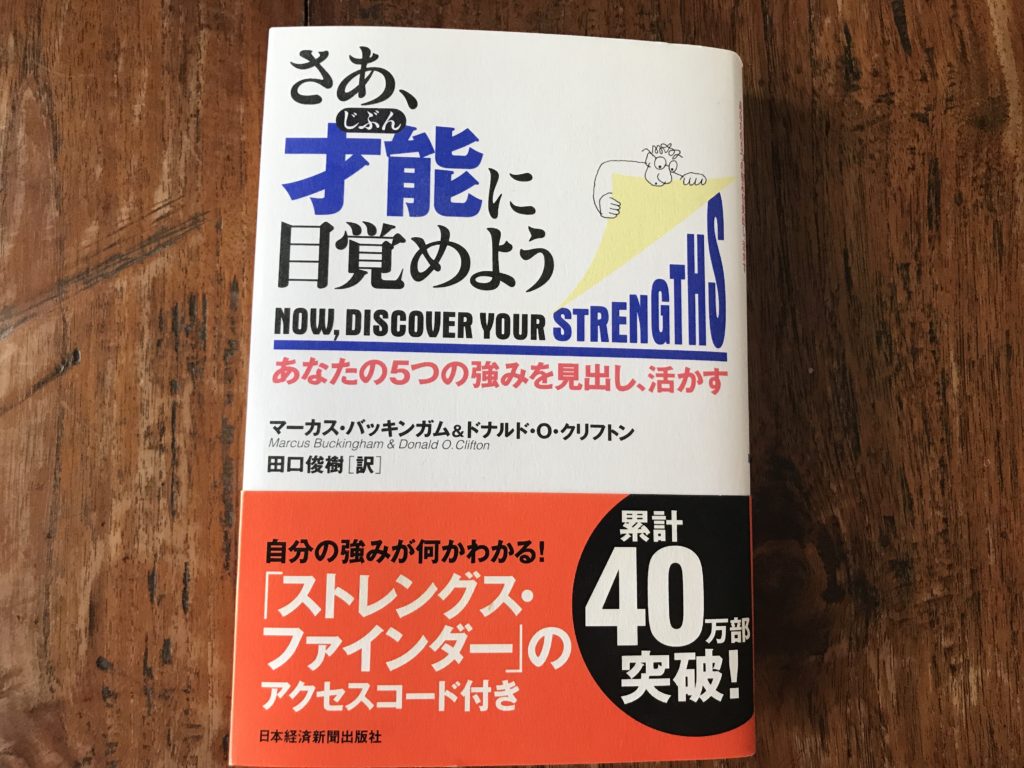 stregthsfainder