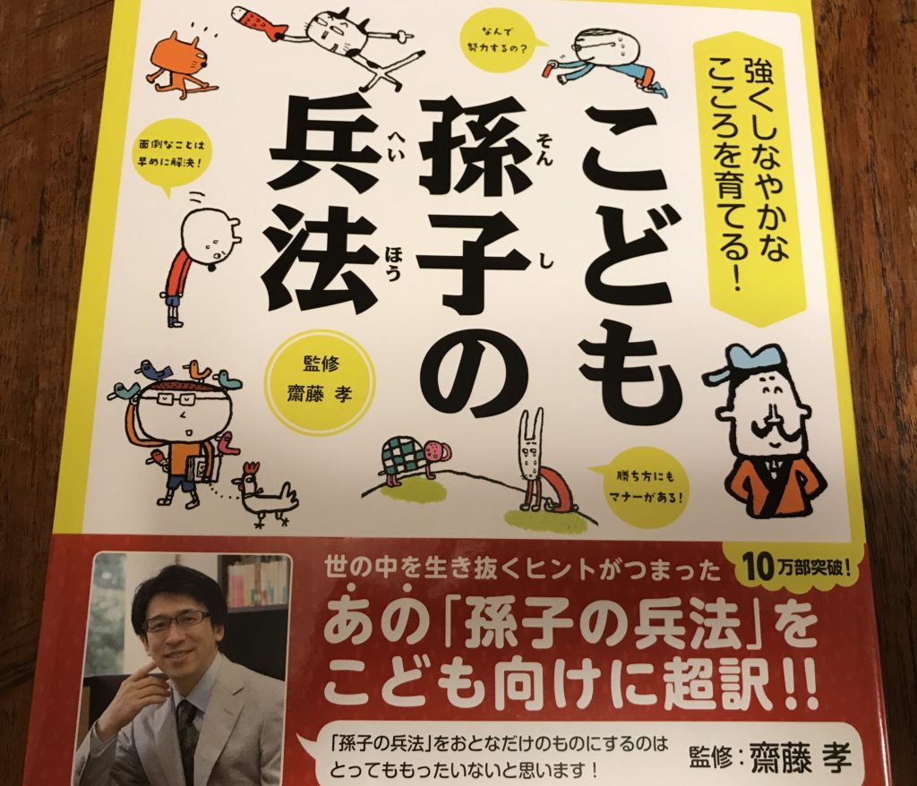 こども孫子の兵法