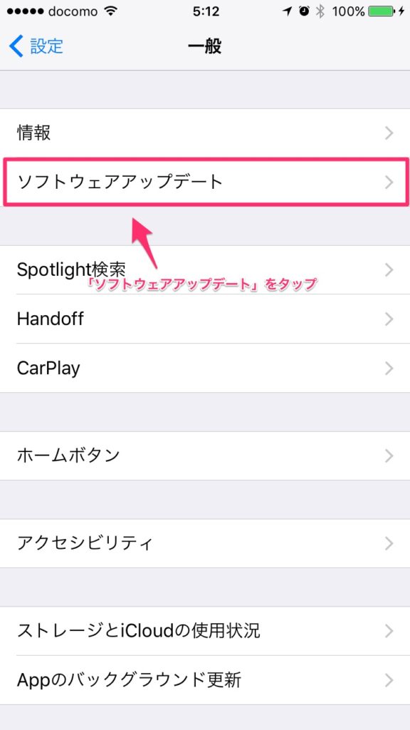 ソフトウェアアップデート