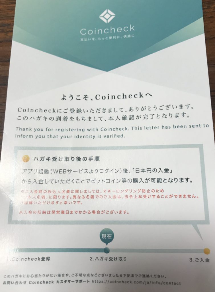 coincheckからのハガキ
