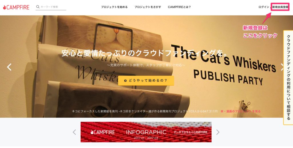 campfire新規登録