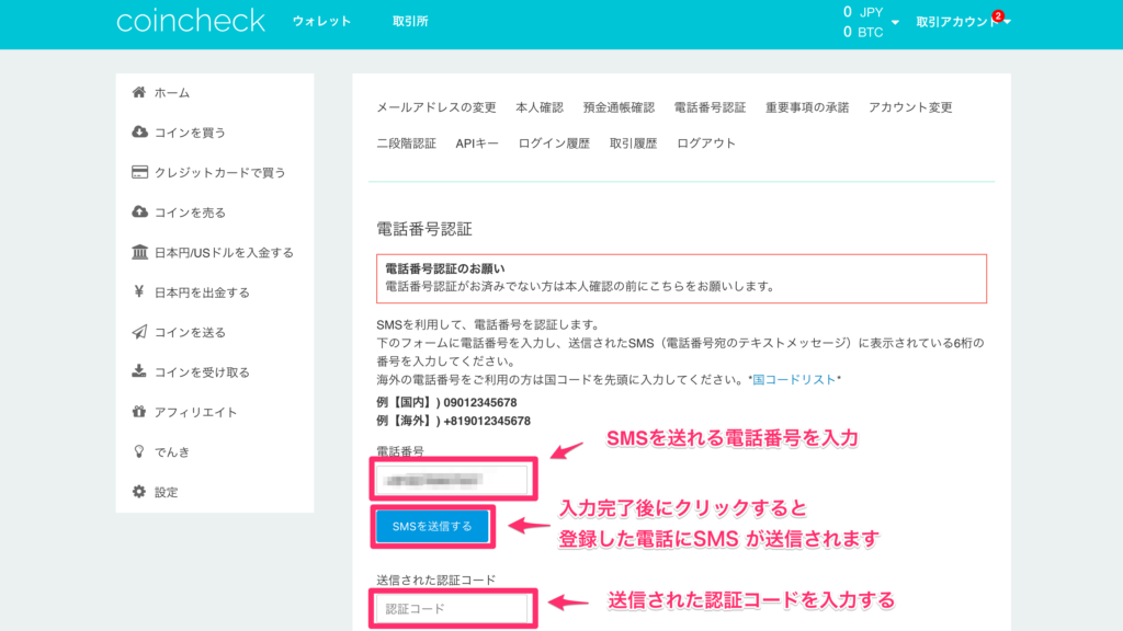 電話番号認証画面