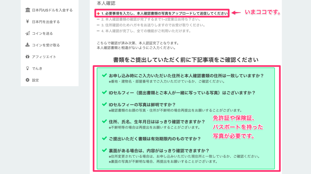 本人確認登録画面