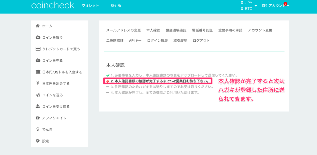 本人確認完了後の流れ