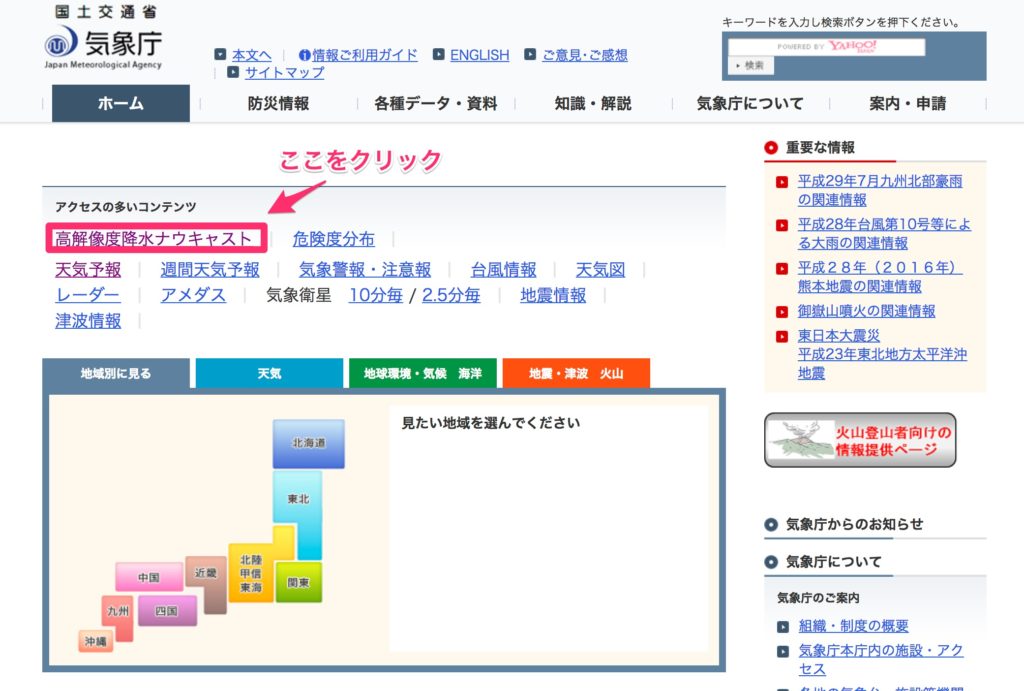 気象庁TOP