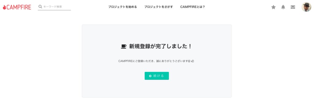 登録完了