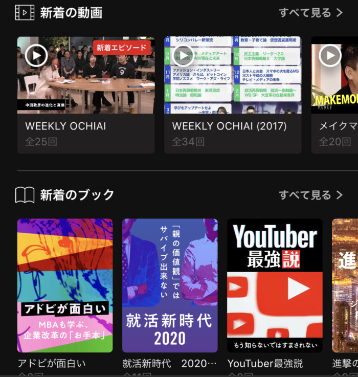 NewsPicksライブラリ