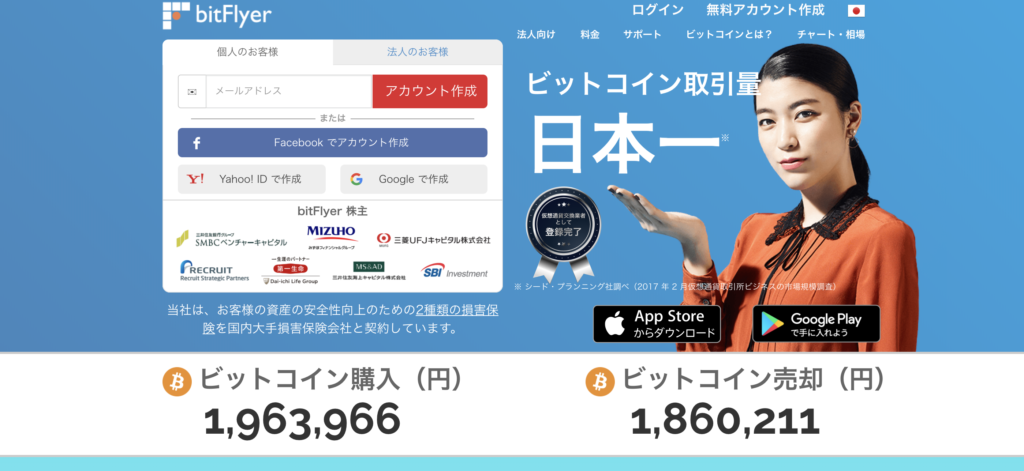 bitFlyer