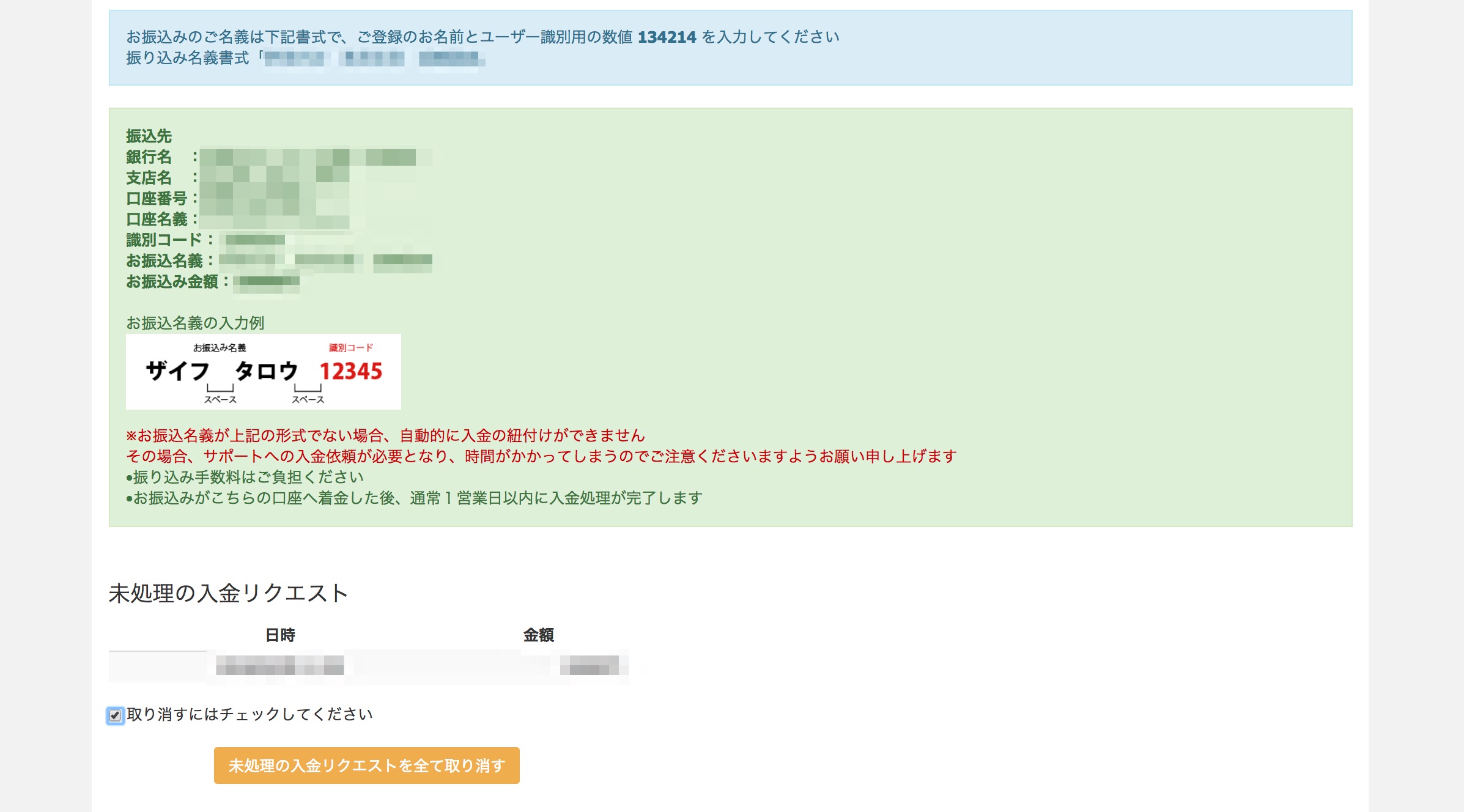 入金リクエスト