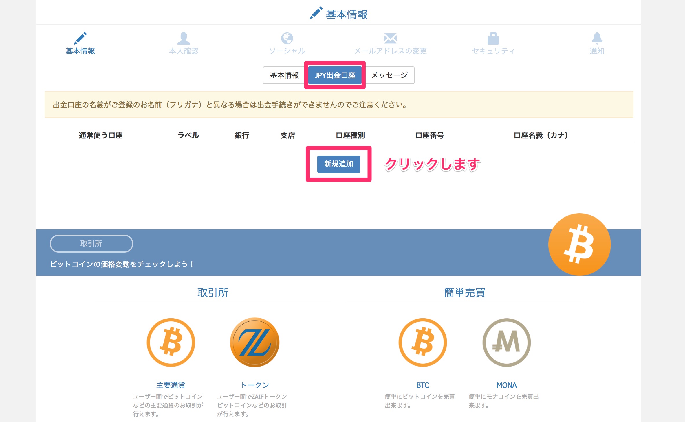 出金口座登録画面