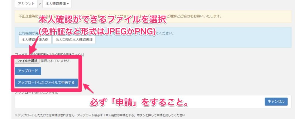 本人確認書類申請