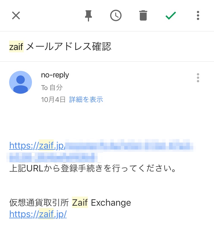 登録手続メール