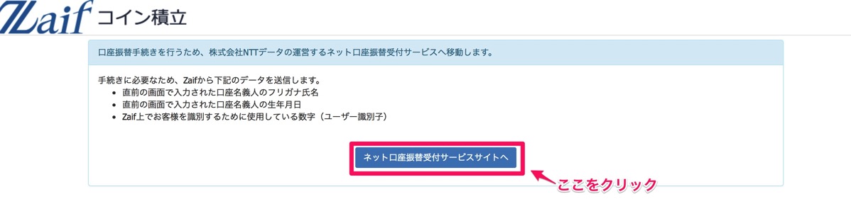ネット口座振替受付サイトへ.jpg ネット口座振替受付サイトへ