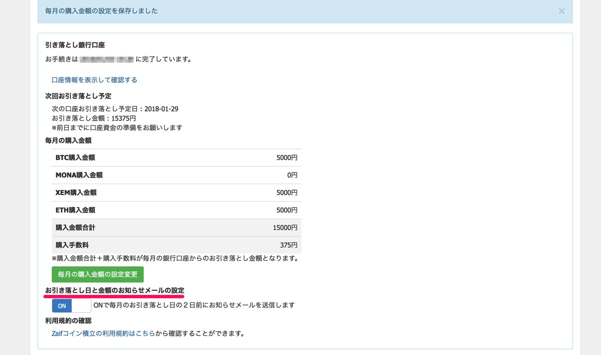 積立設定完了画面.jpg 積立設定完了画面