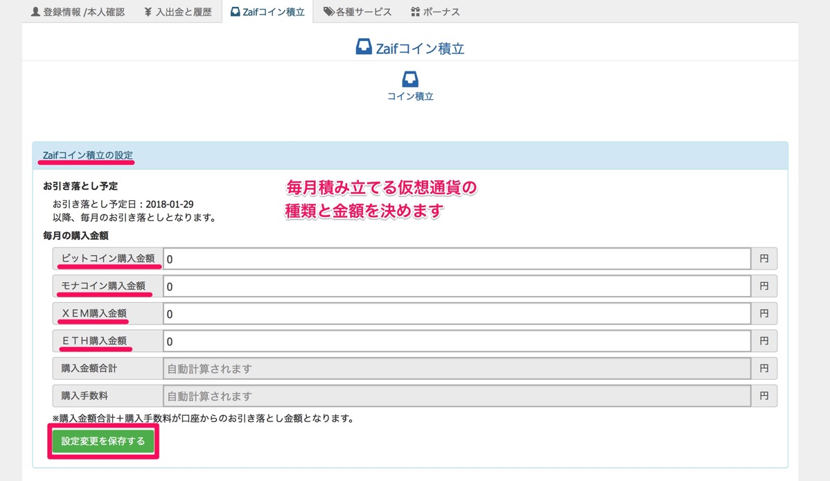 積立金額.jpg 積立金額