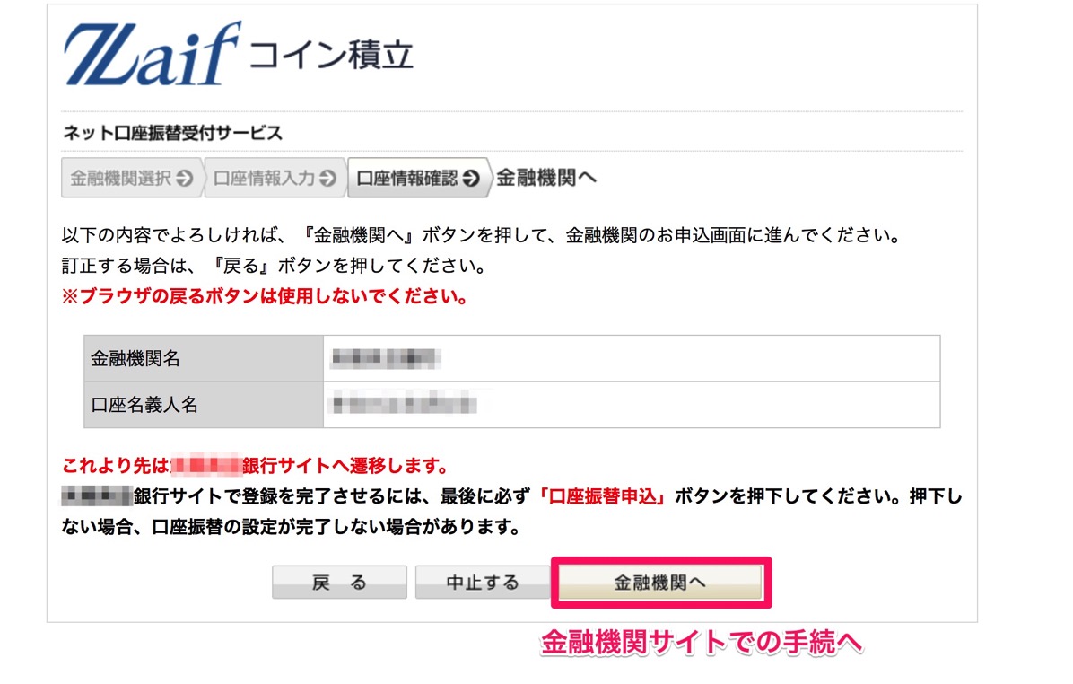 銀行サイトへ.jpg 銀行サイトへ