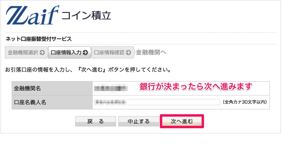 銀行決定画面.jpg 銀行決定画面