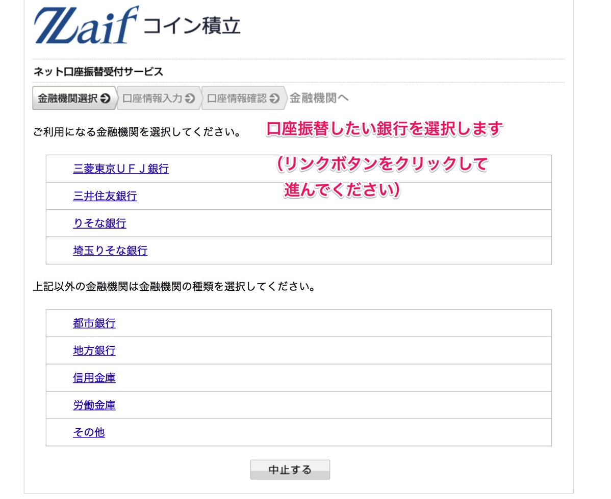 銀行選択.jpg 銀行選択