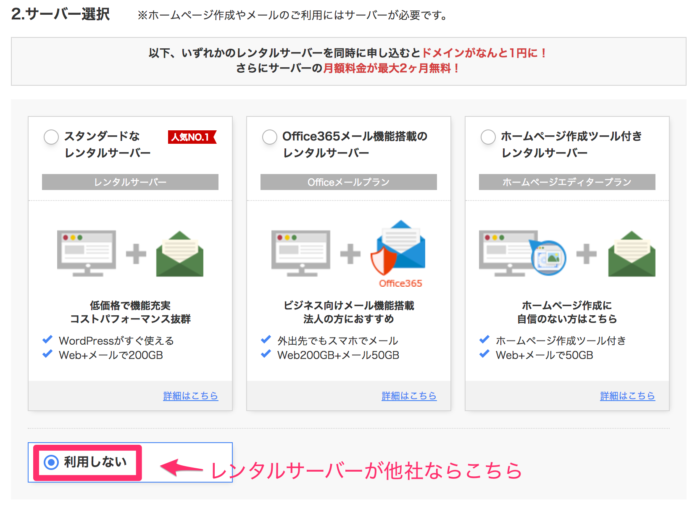レンタルサーバー利用可否