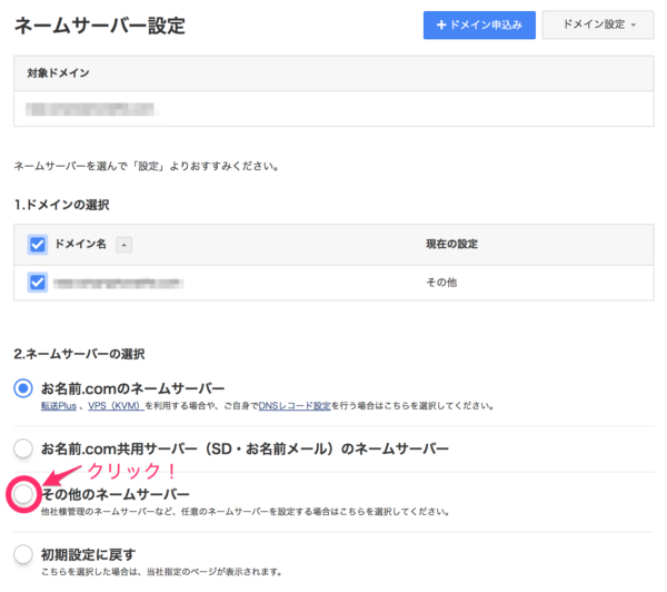 その他のネームサーバー