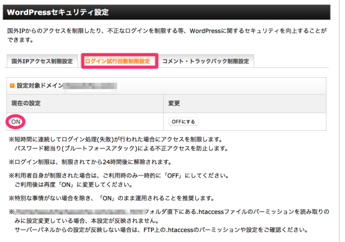 ログイン試行回数制限