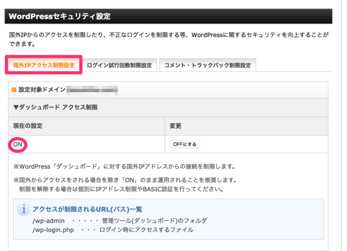 国内IPアクセス制限