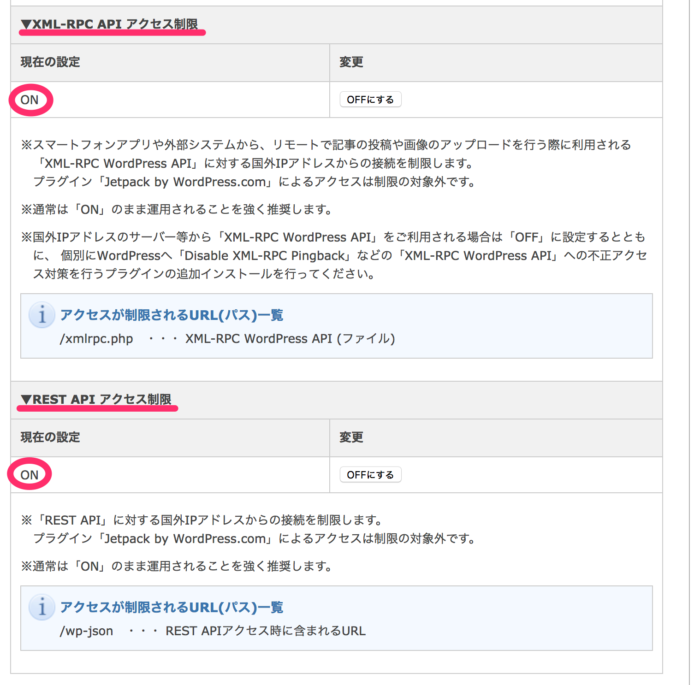 国内IPアクセス制限2