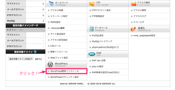 WordPressインストールへ