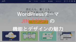「JIN」の魅力について