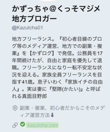 プロフィール欄