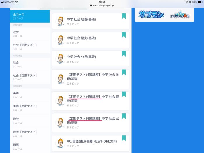 定期テスト対策