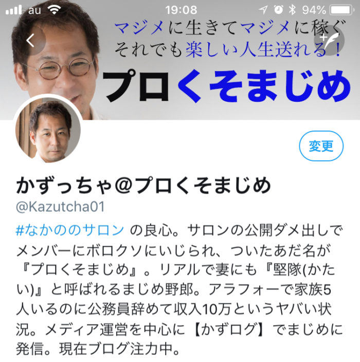 ツイッターのプロフィール