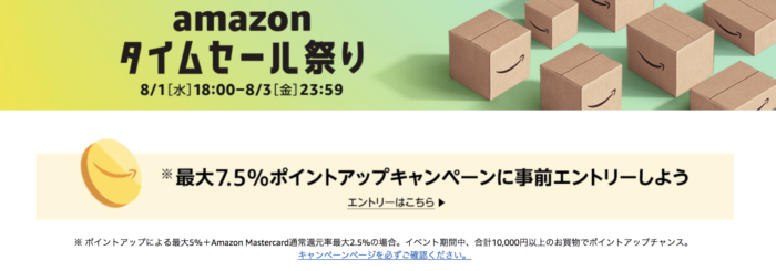ポイントアップキャンペーンに申し込もう