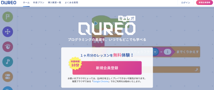 オンライン講座「QUREO」
