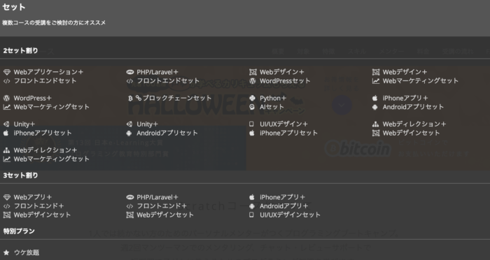 TechAcademyセット割の料金