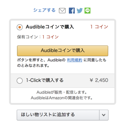 無料で聴く本を買う方法