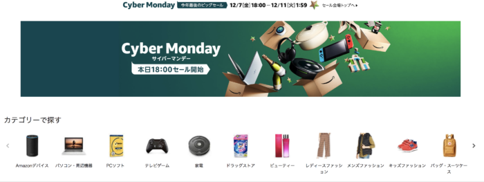 Cyber mondayトップ