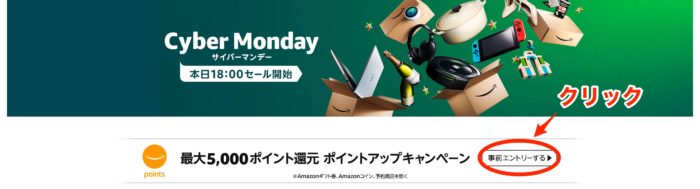キャンペーン参加方法