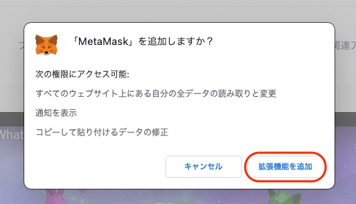 MetaMaskを追加