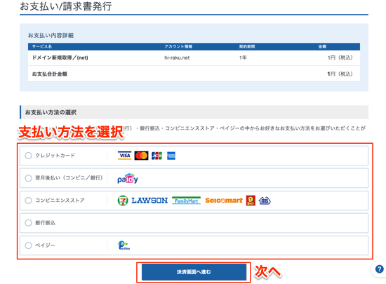 支払い方法選択